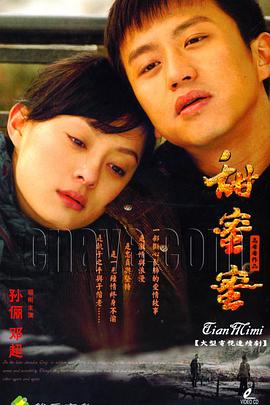 甜蜜蜜2007(全集)