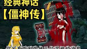 僵神传(全集)