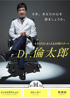 Dr.伦太郎